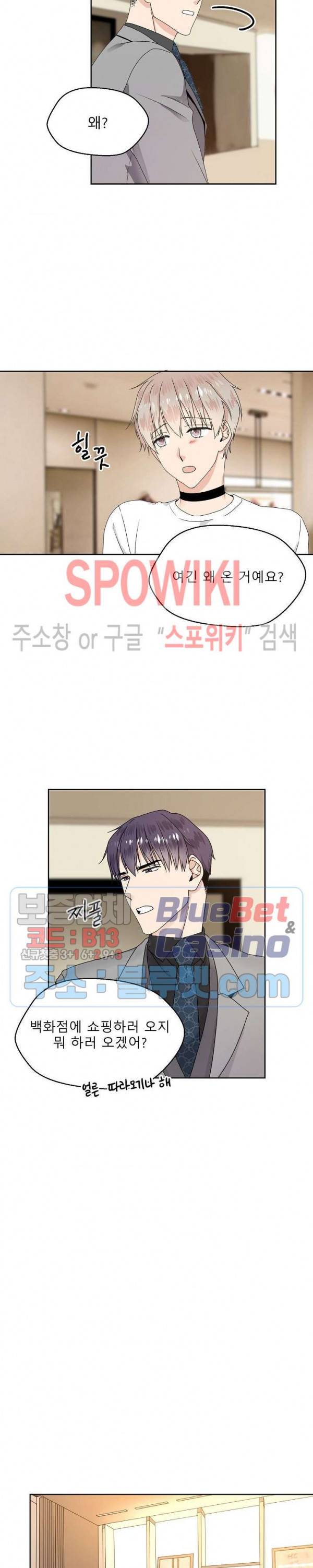 오메가의 연애 사정 4화 2