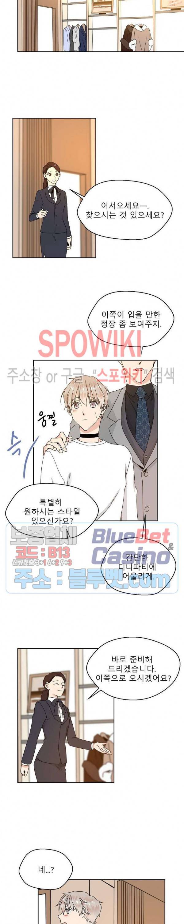 오메가의 연애 사정 4화 3