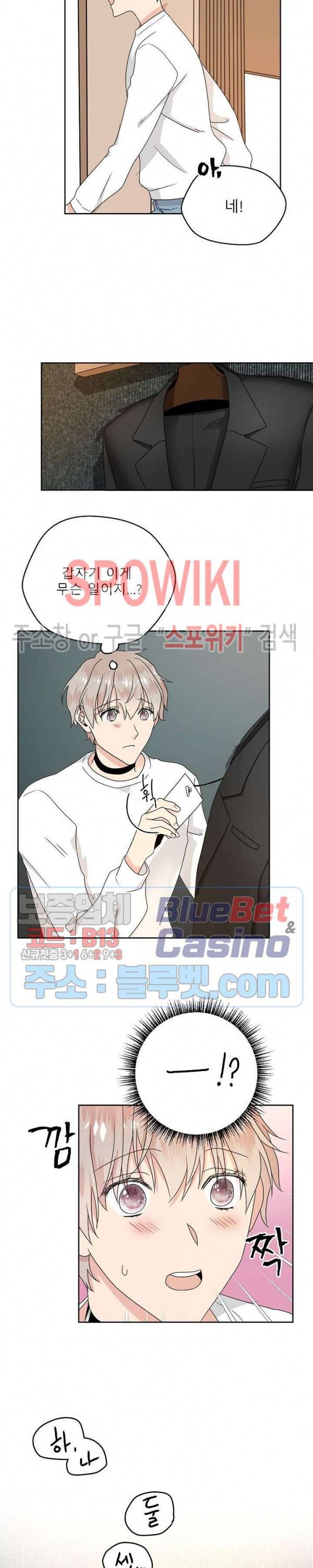오메가의 연애 사정 4화 4