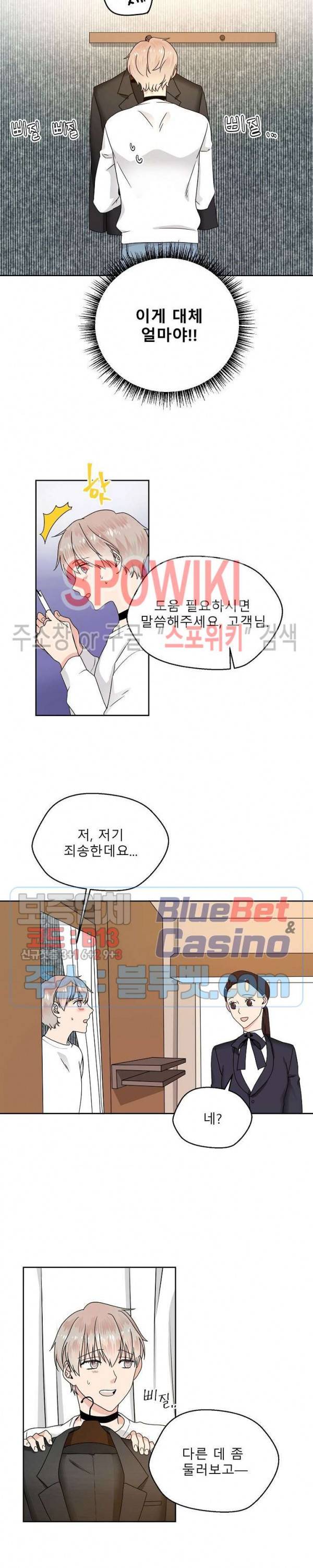 오메가의 연애 사정 4화 5