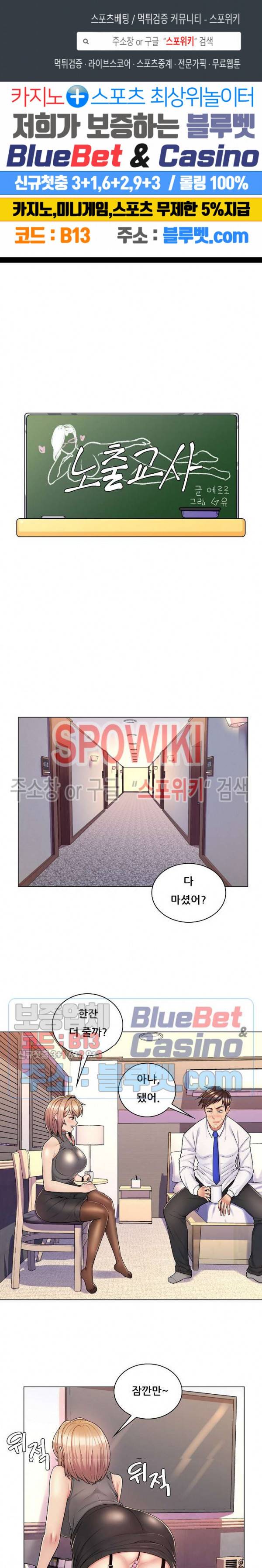 노출교사 11화 1