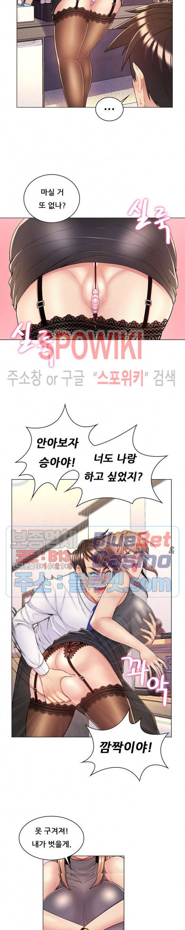 노출교사 11화 2