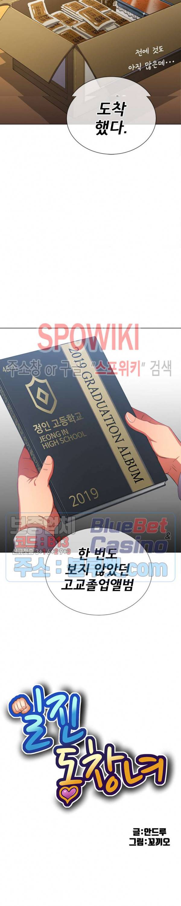 일진동창녀 39화 2