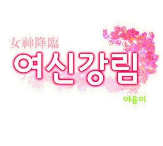 여신강림 132화 6