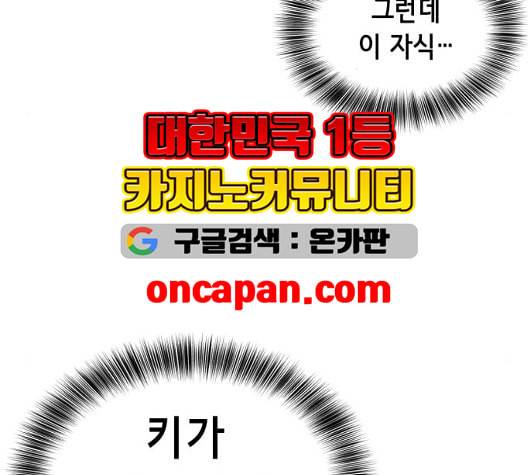 사신소년 72화 NBA 전설 9