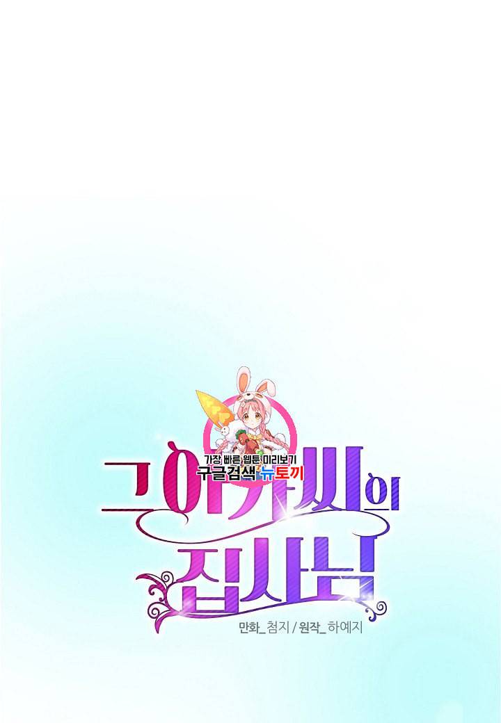 그 아가씨의 집사님 37화 1