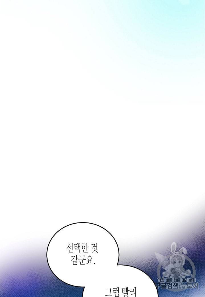 그 아가씨의 집사님 37화 2
