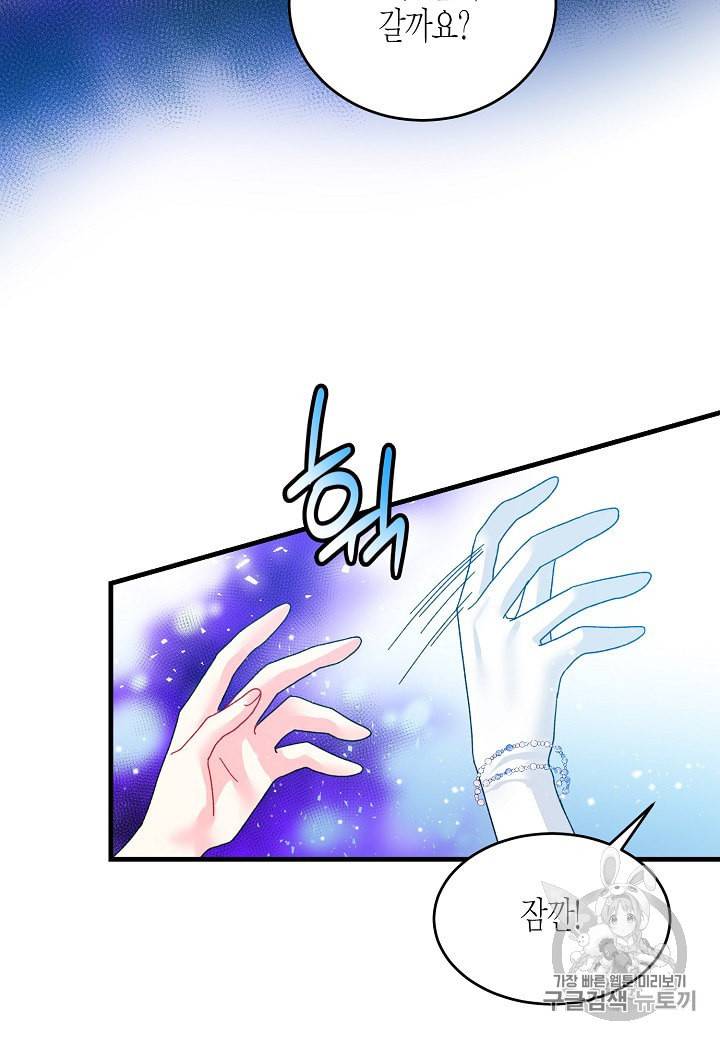그 아가씨의 집사님 37화 3