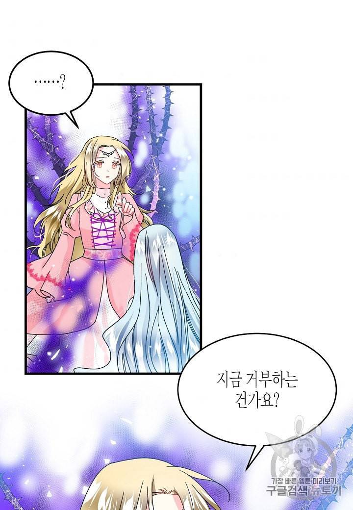 그 아가씨의 집사님 37화 4