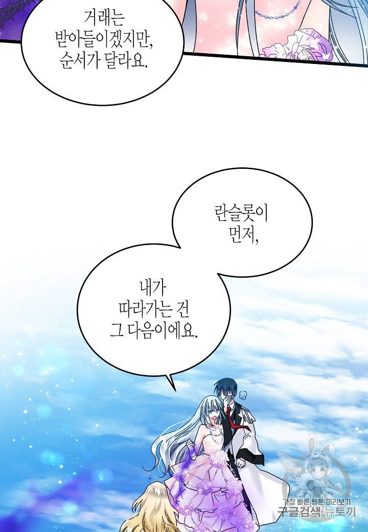 그 아가씨의 집사님 37화 6