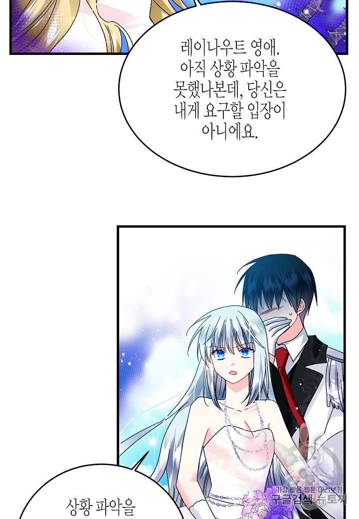 그 아가씨의 집사님 37화 8