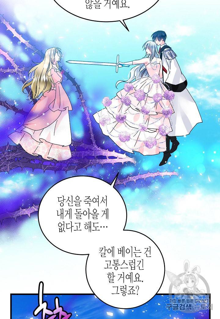 그 아가씨의 집사님 37화 12