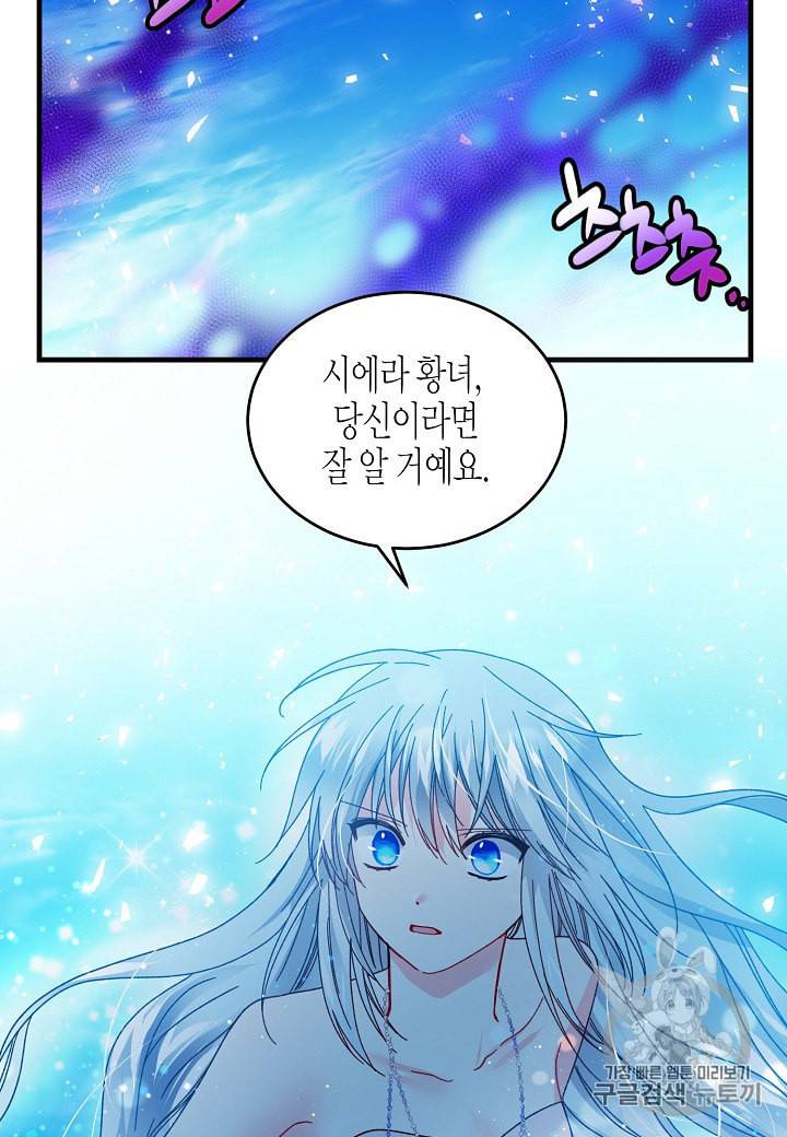 그 아가씨의 집사님 37화 13
