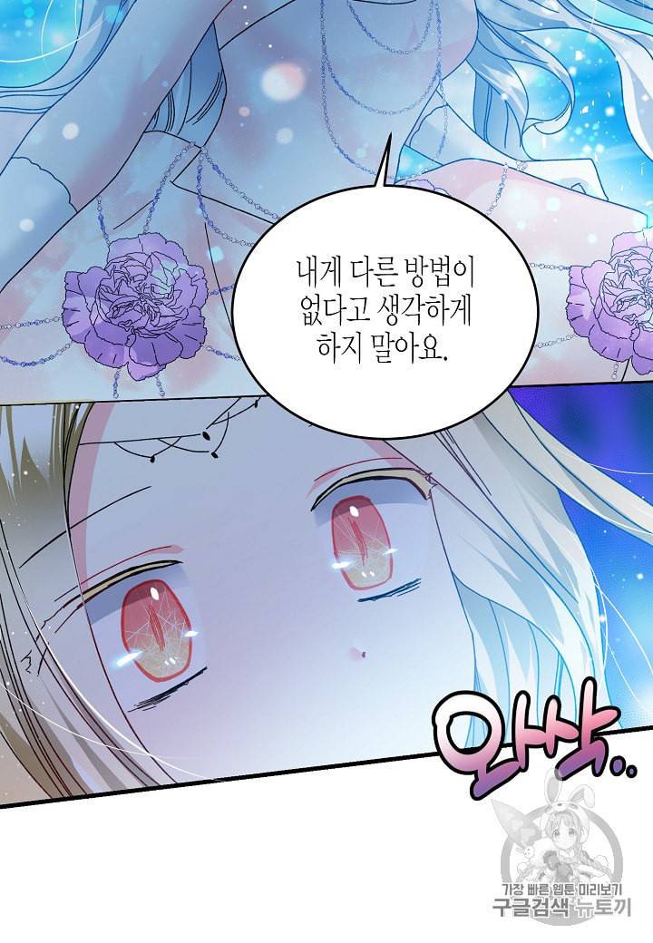 그 아가씨의 집사님 37화 14