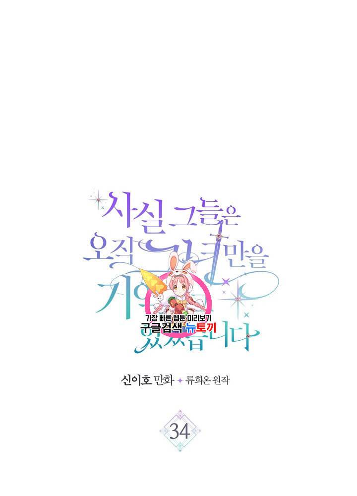 사실 그들은 오직 그녀만을 기억하고 있었습니다 34화 1