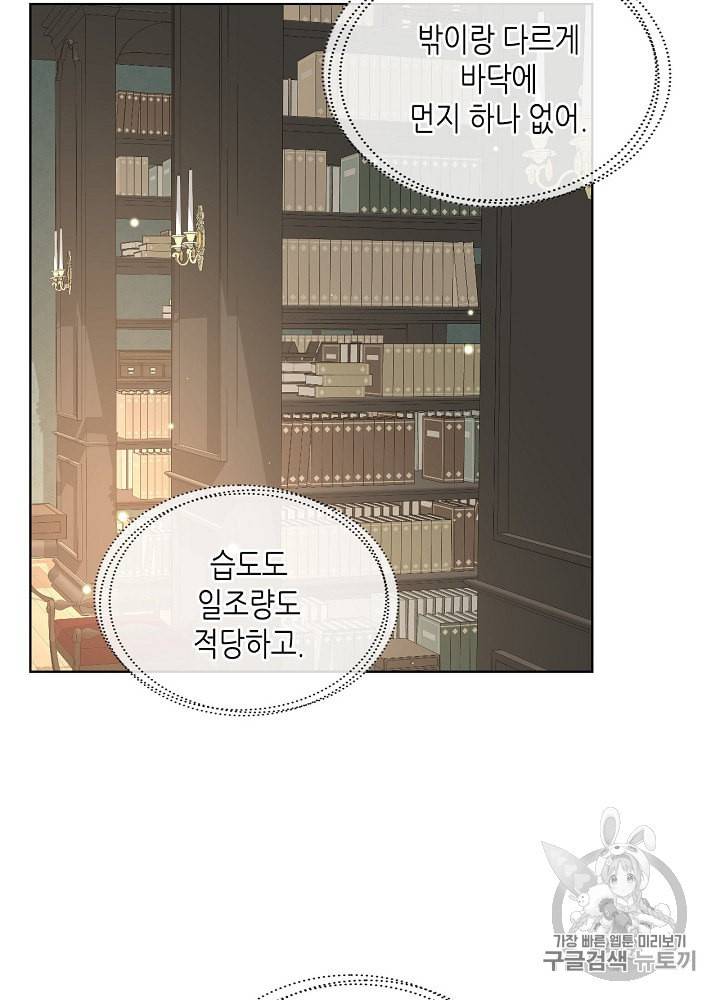 사실 그들은 오직 그녀만을 기억하고 있었습니다 34화 5