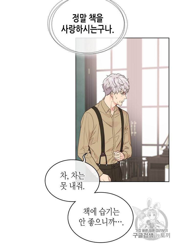 사실 그들은 오직 그녀만을 기억하고 있었습니다 34화 6