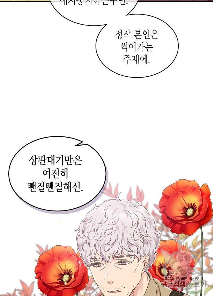 사실 그들은 오직 그녀만을 기억하고 있었습니다 34화 8