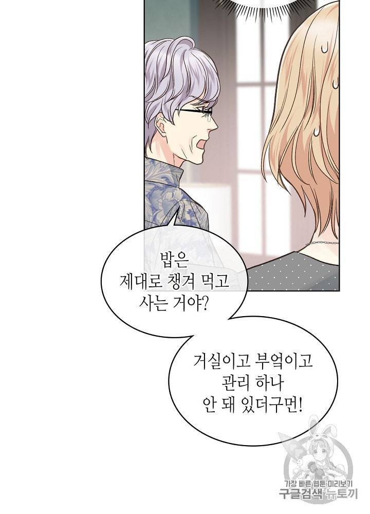 사실 그들은 오직 그녀만을 기억하고 있었습니다 34화 10