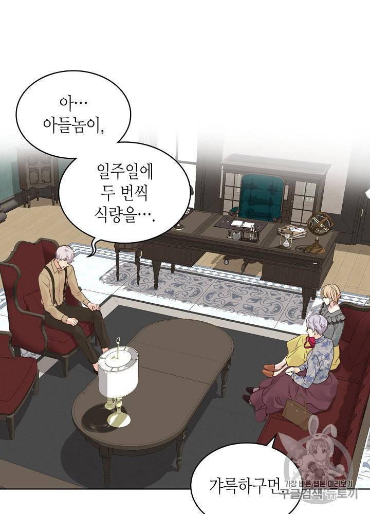 사실 그들은 오직 그녀만을 기억하고 있었습니다 34화 11