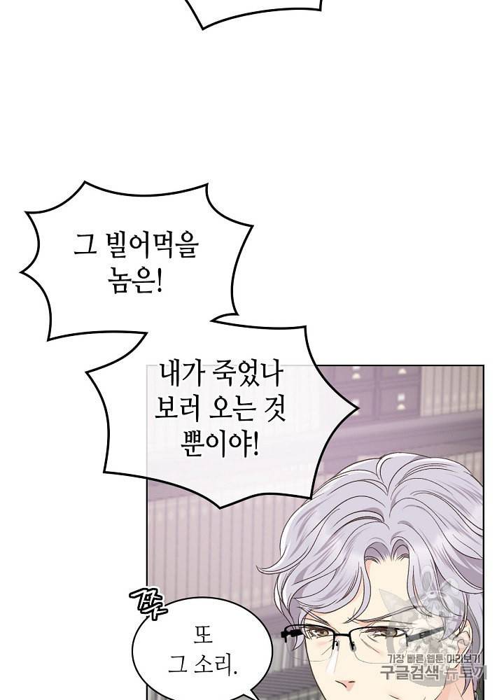 사실 그들은 오직 그녀만을 기억하고 있었습니다 34화 13