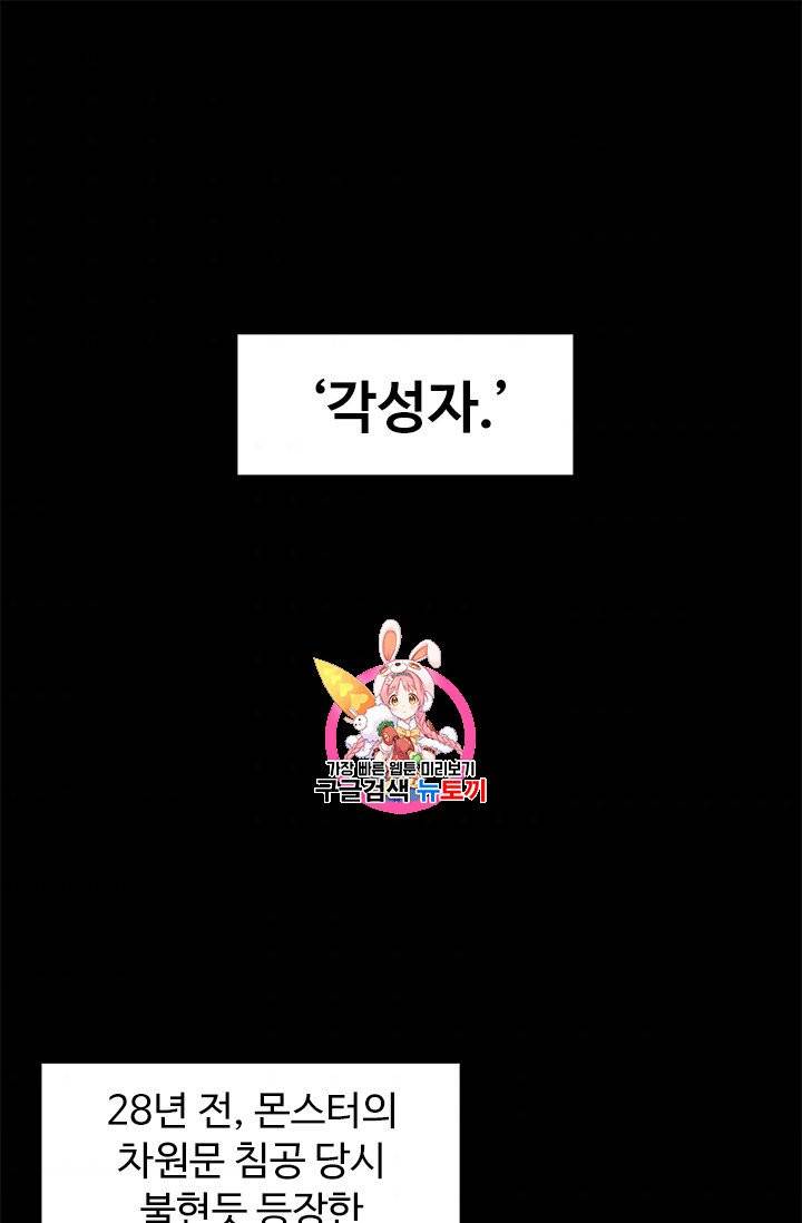 혼자 레벨업 합니다 4화 1