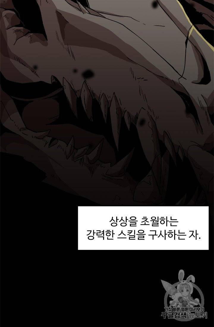 혼자 레벨업 합니다 4화 5