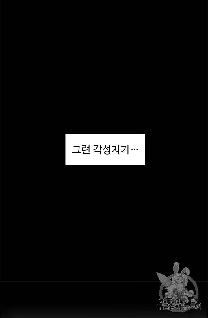 혼자 레벨업 합니다 4화 6