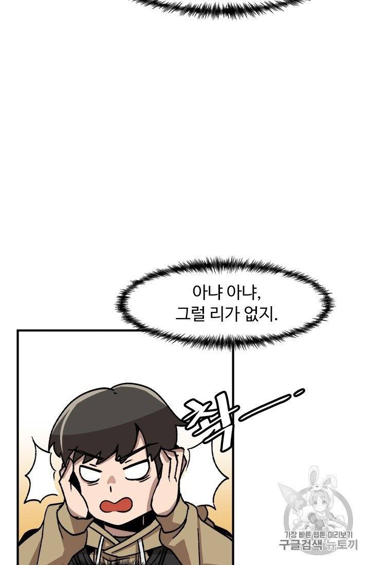 혼자 레벨업 합니다 4화 8