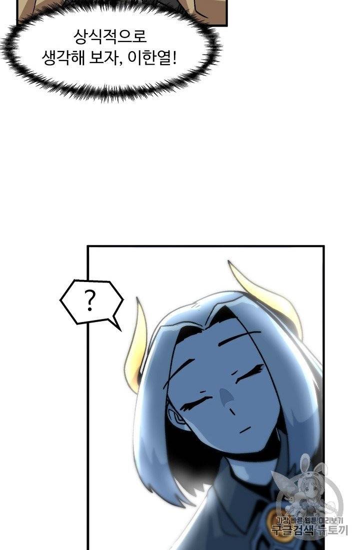 혼자 레벨업 합니다 4화 9