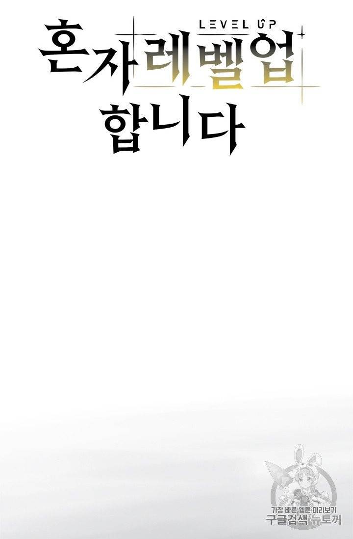 혼자 레벨업 합니다 4화 14