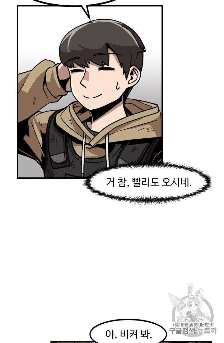 혼자 레벨업 합니다 4화 18