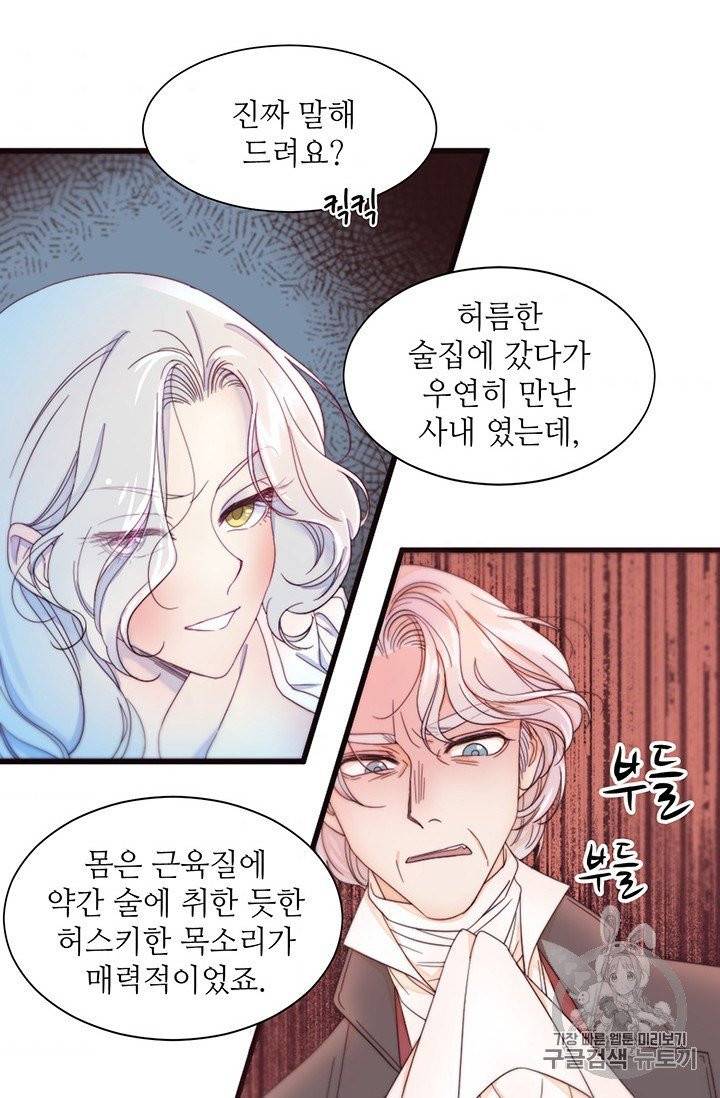살인귀의 아이를 낳았다 1화 5