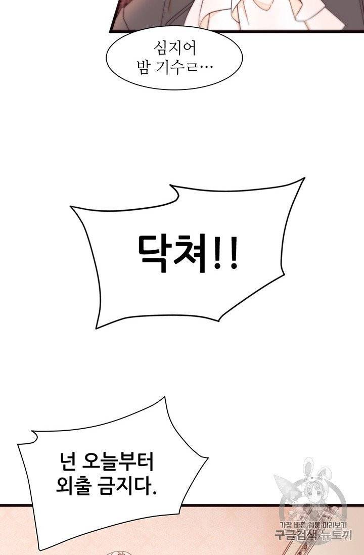 살인귀의 아이를 낳았다 1화 6