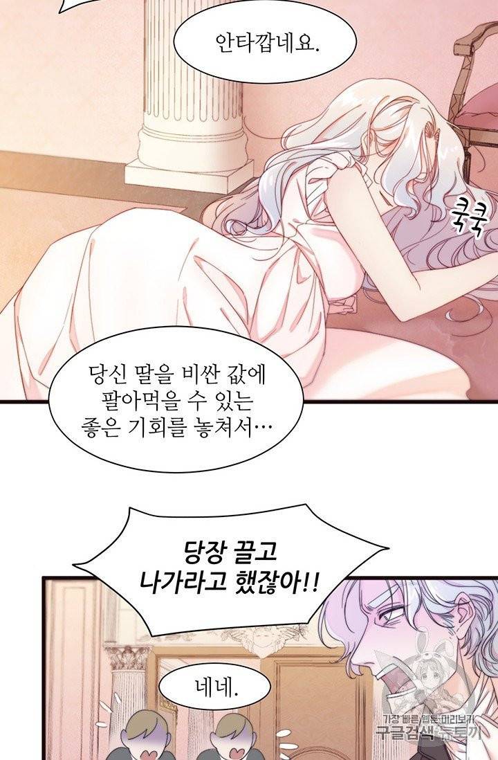 살인귀의 아이를 낳았다 1화 8