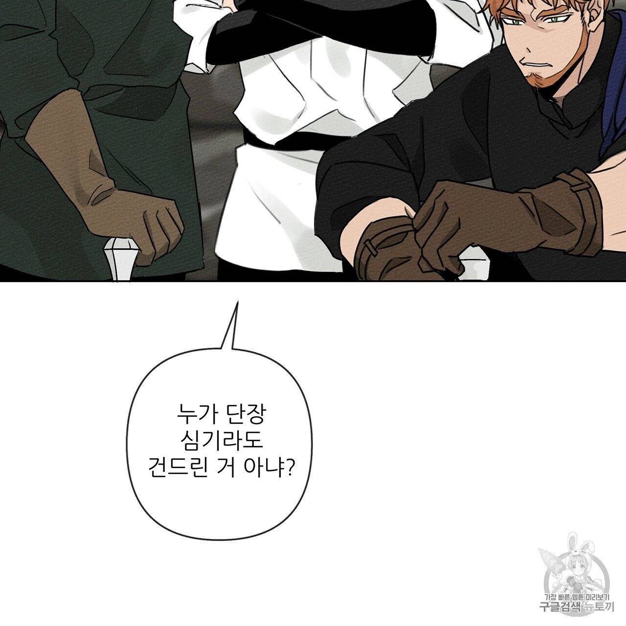 상수리나무 아래 10화 12