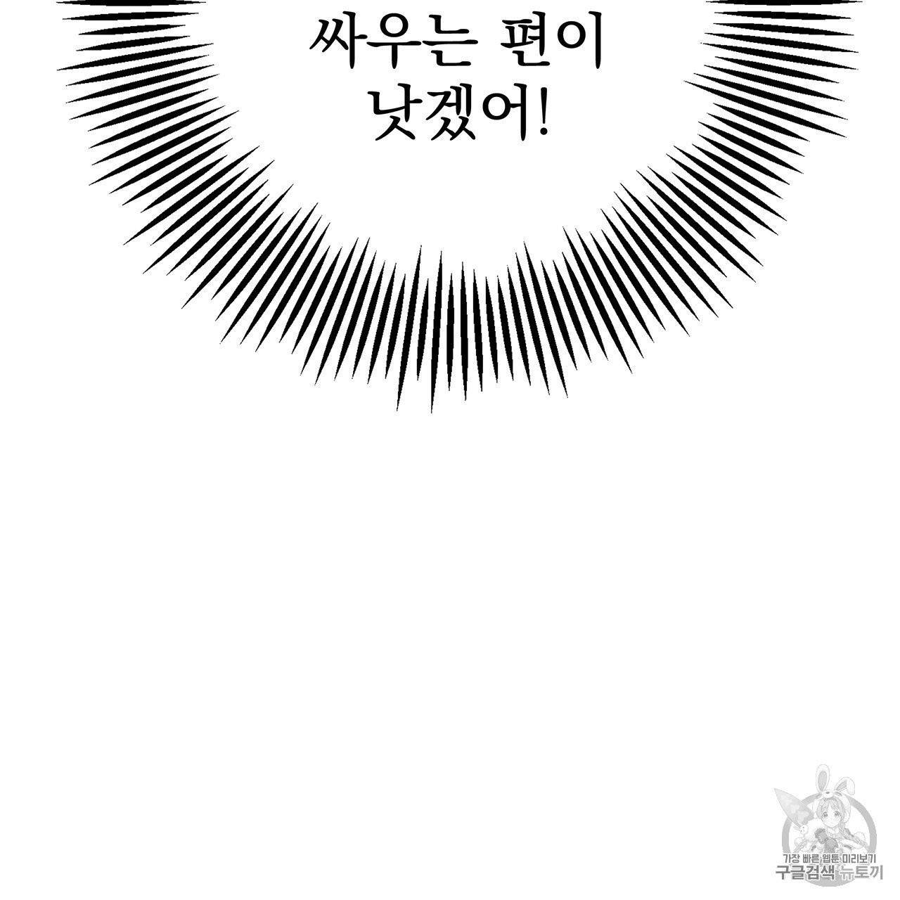 상수리나무 아래 10화 23