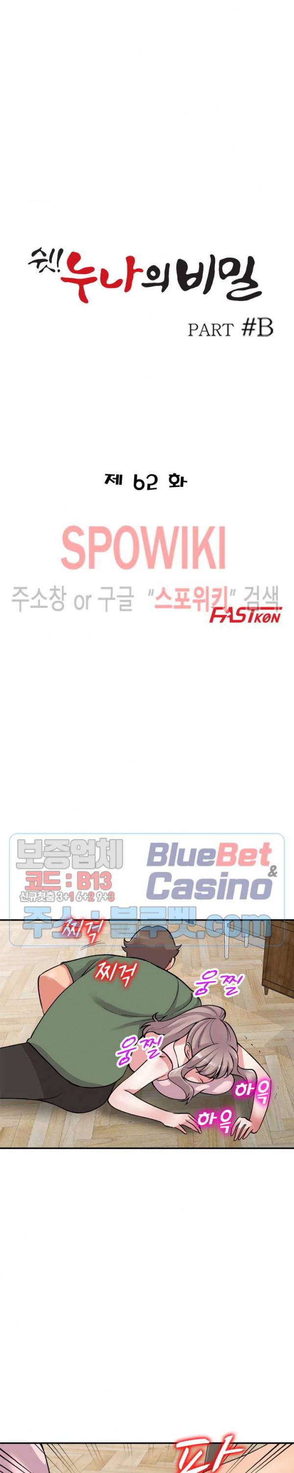 쉿! 누나의 비밀 62화 3