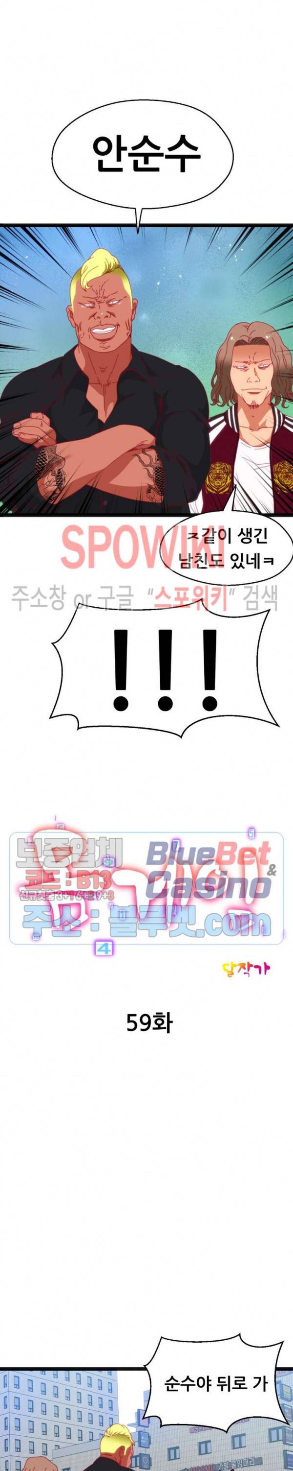 몸게임 59화 3