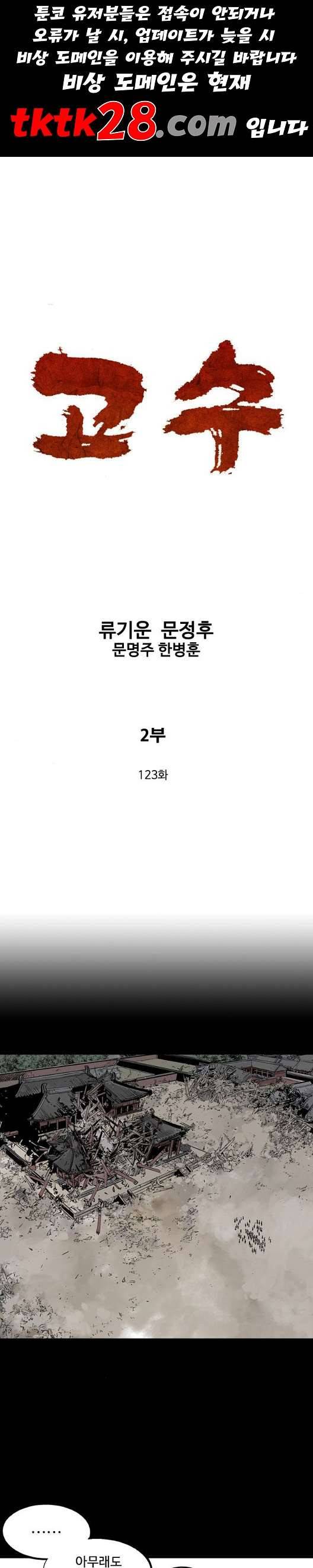 고수 2부 123화 1