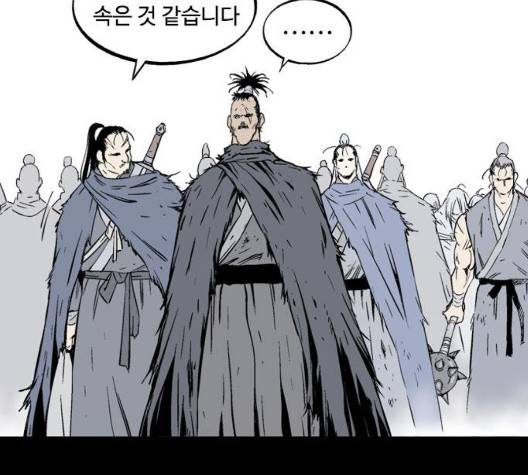 고수 2부 123화 2