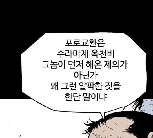 고수 2부 123화 3