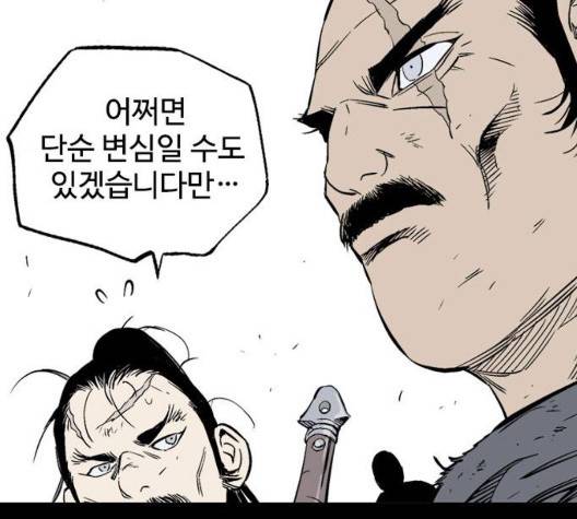 고수 2부 123화 4