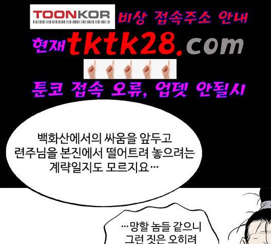 고수 2부 123화 5