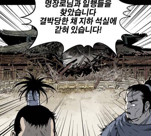 고수 2부 123화 10