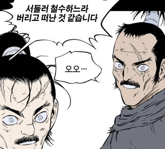 고수 2부 123화 12