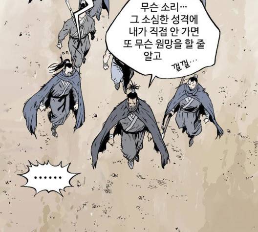 고수 2부 123화 14