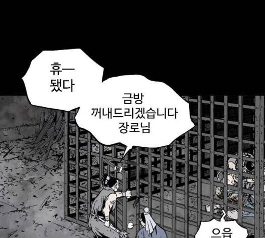 고수 2부 123화 20