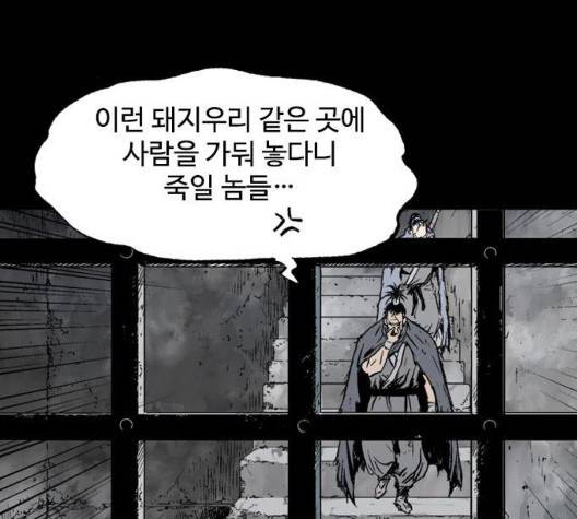 고수 2부 123화 24