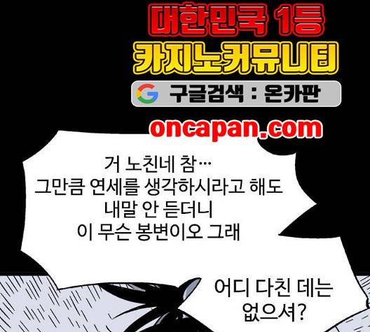고수 2부 123화 28